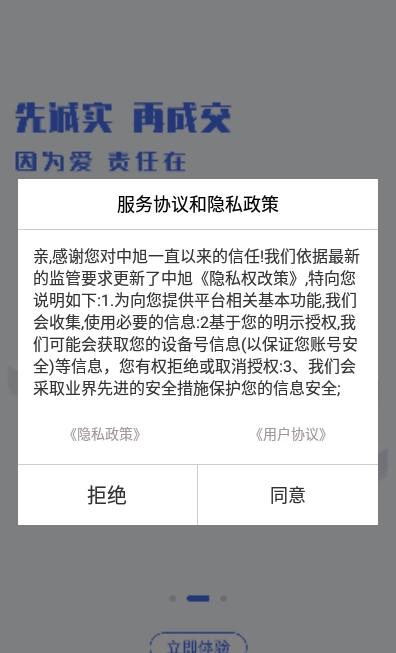 中旭app截图1