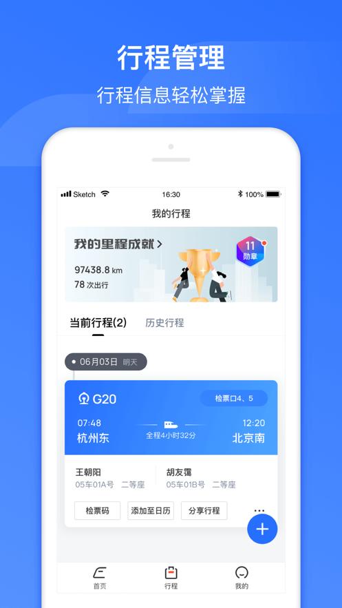 掌上高铁app截图3