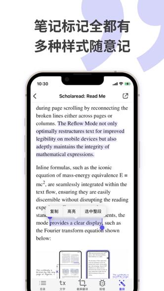 Scholaread靠岸学术app