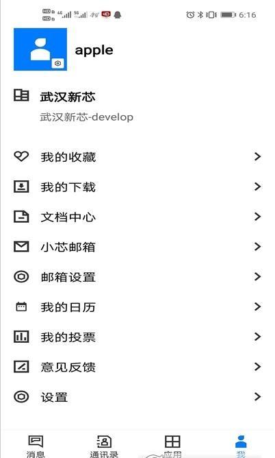 XMC小芯App截图2