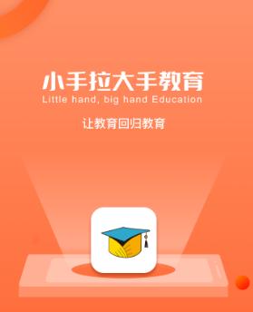 小手拉大手app