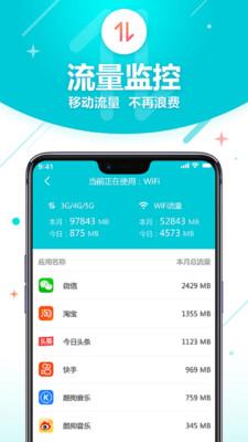 掌心wifi智能助理app截图2