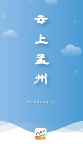 云上孟州app 云上孟州app