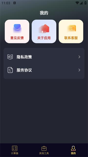 免费超级计算器app