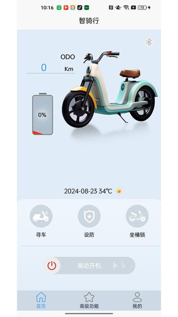 智骑行app官方下载安装2025最新版本