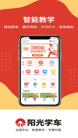 阳光学车app下载 阳光学车app下载