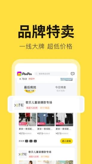 拼拼有礼app截图1