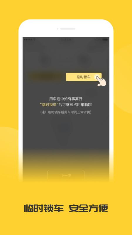 蜜蜂出行app下载安装截图3