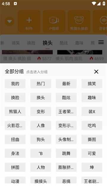 猛脸P图app