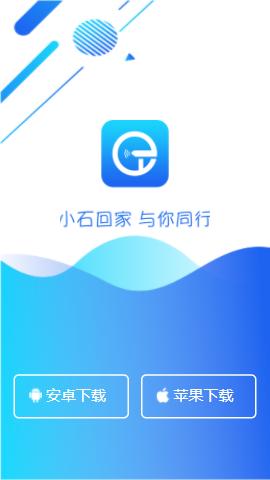 小石回家app下载 小石回家app下载
