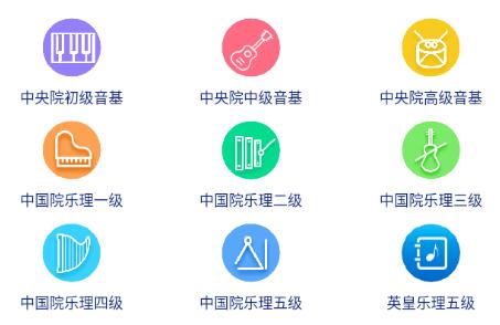 音基考试app下载