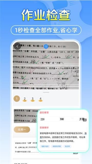 作业搜题答案帮官方版