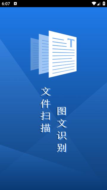 智能扫描安卓版