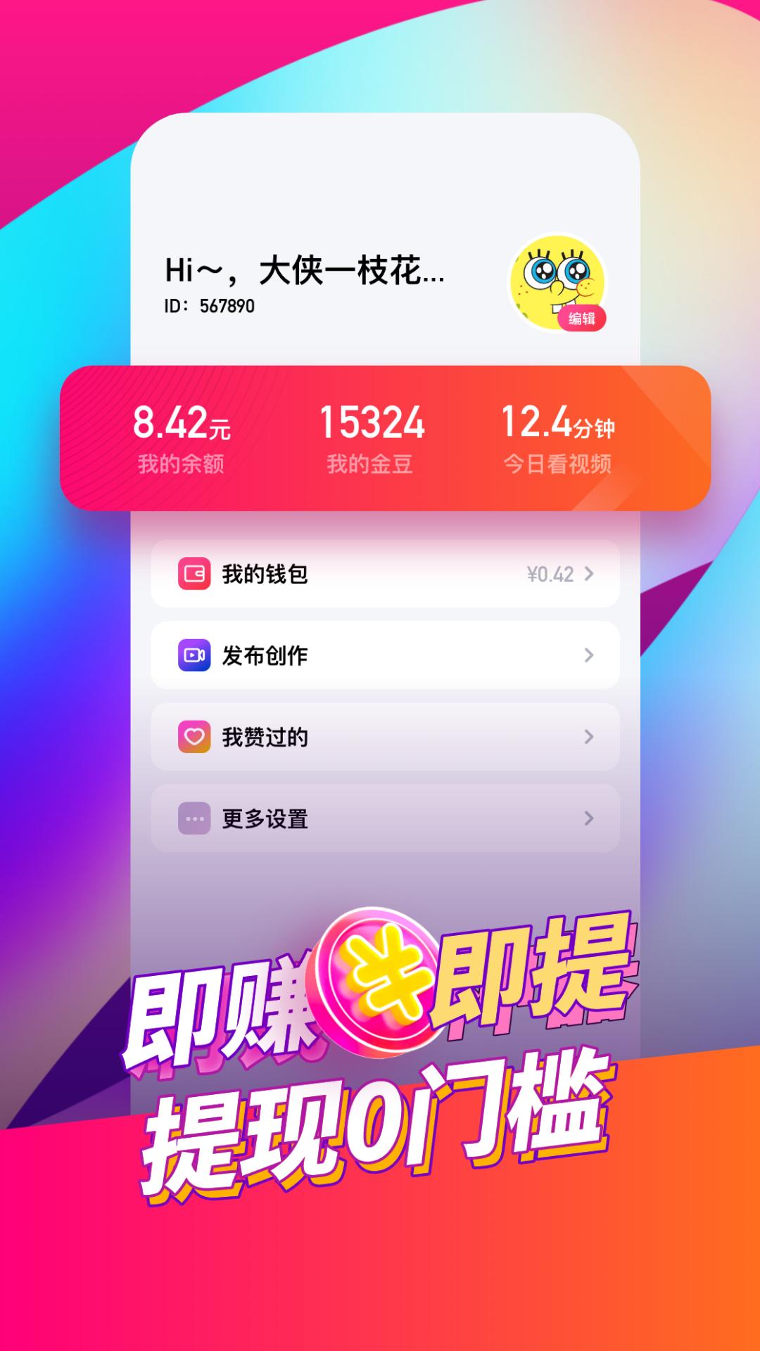 喜鹊短视频app截图1