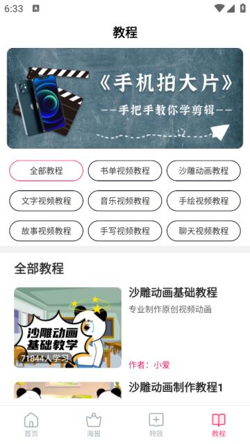 爱字幕滚动字幕制作app