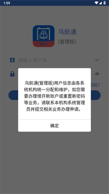 乌航通管理app