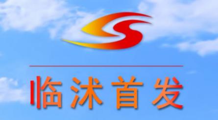 临沭首发app下载 临沭首发app下载