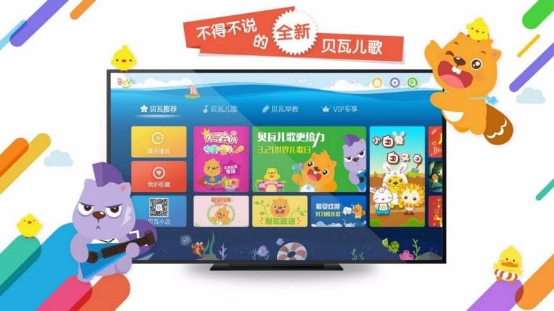 贝瓦儿歌tv版截图2