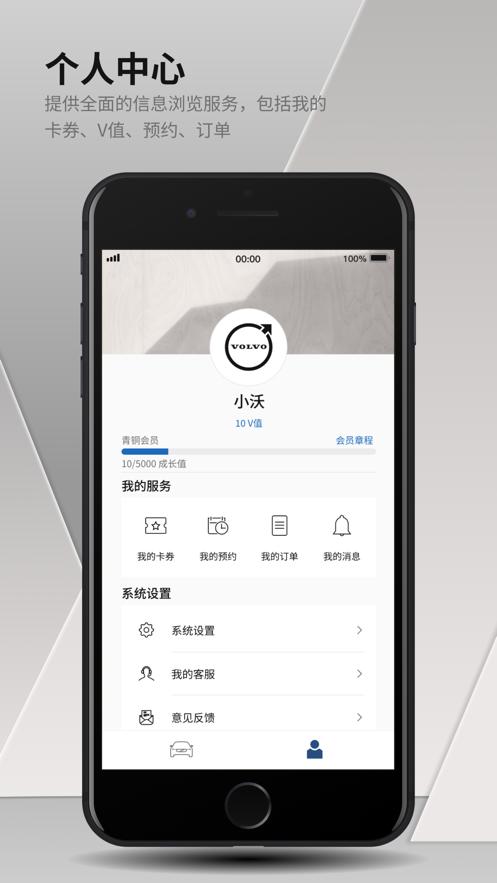 沃尔沃汽车app截图3