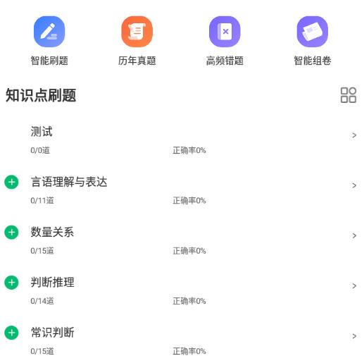 四海公考app