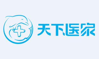 天下医家app下载 天下医家app下载