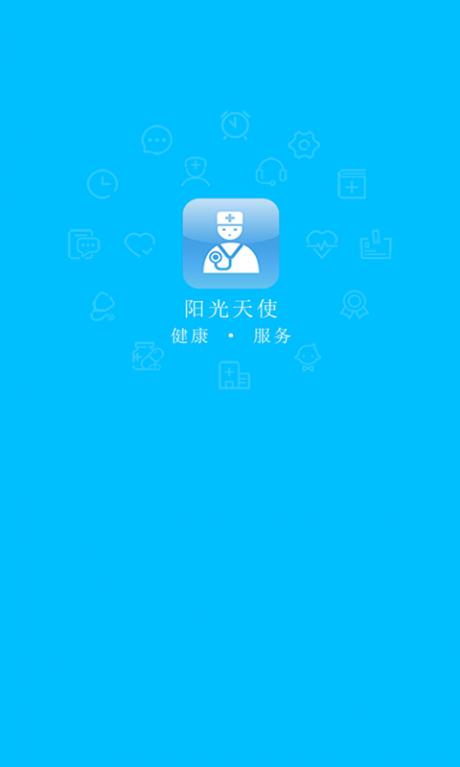 阳光天使app