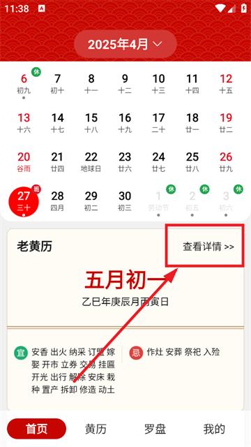 中历日历万年历app