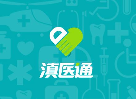 滇医通医师端app 滇医通医师端app
