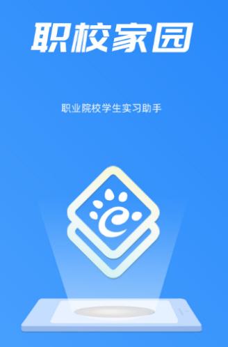 职校家园1.3.2版本下载 职校家园1.3.2版本下载