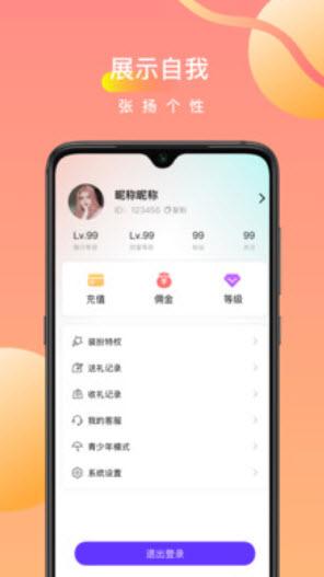 心座语音app交友截图3