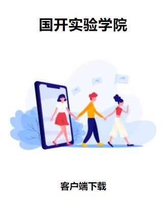 国开实验学院APP