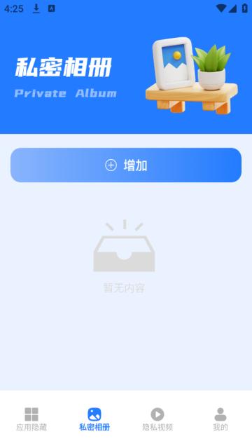隐藏应用图标计算器app