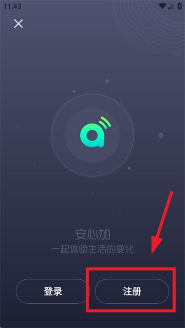 安心加Lite app