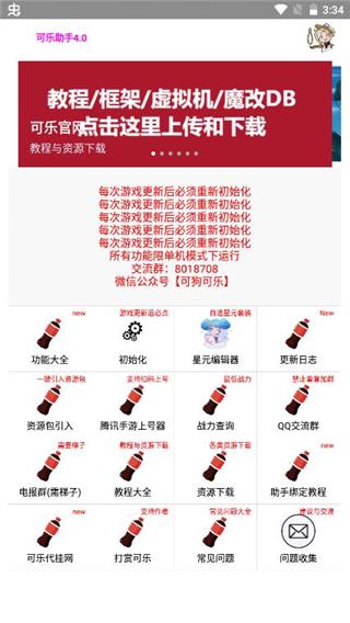 可乐助手下载安装4.15截图2