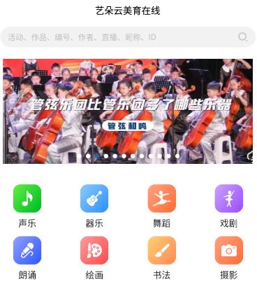 艺朵云美育在线app 艺朵云美育在线app