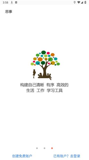 思事自我管理软件app