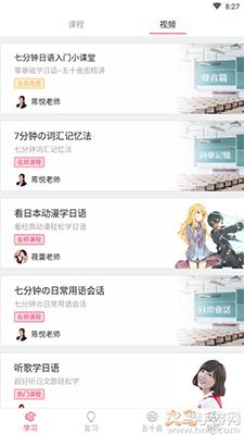 日语U学院不要钱版app截图3