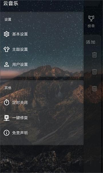 云音乐APP