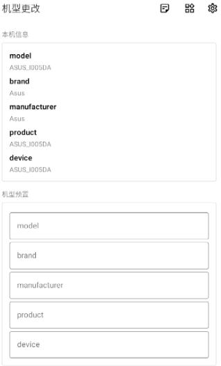 机型更改app 机型更改app