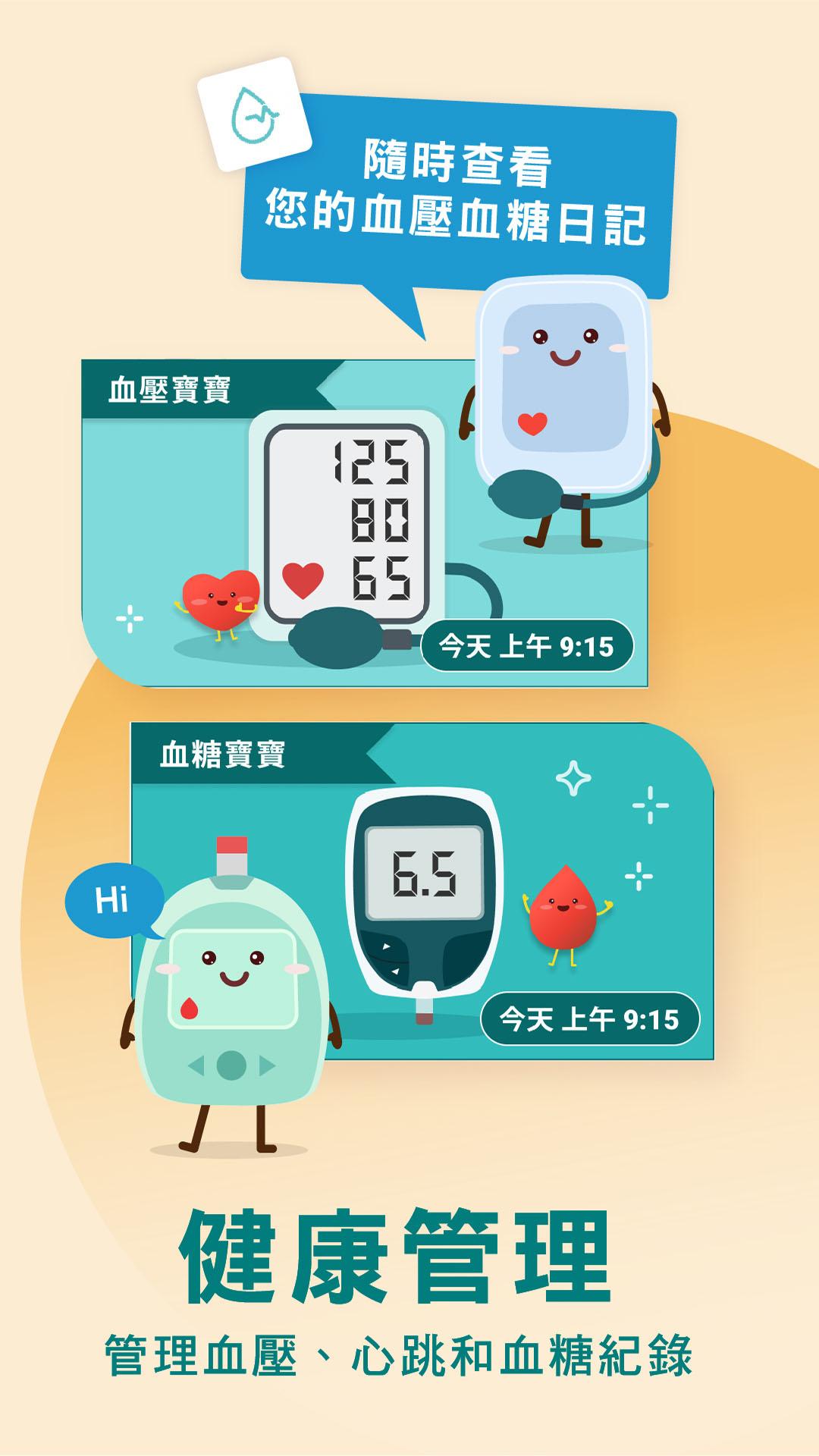 醫健通eHealth app截图2