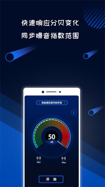分贝噪音测试app