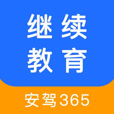 继续教育app