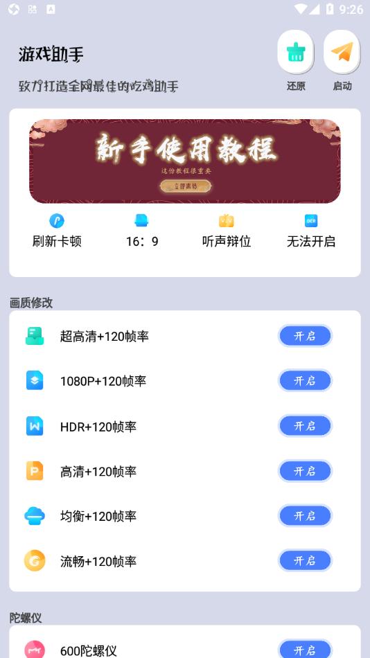 画质猫专业版app截图0