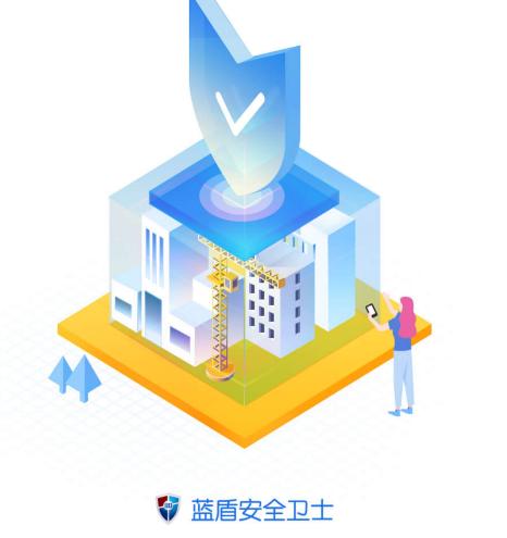 蓝盾安全卫士app