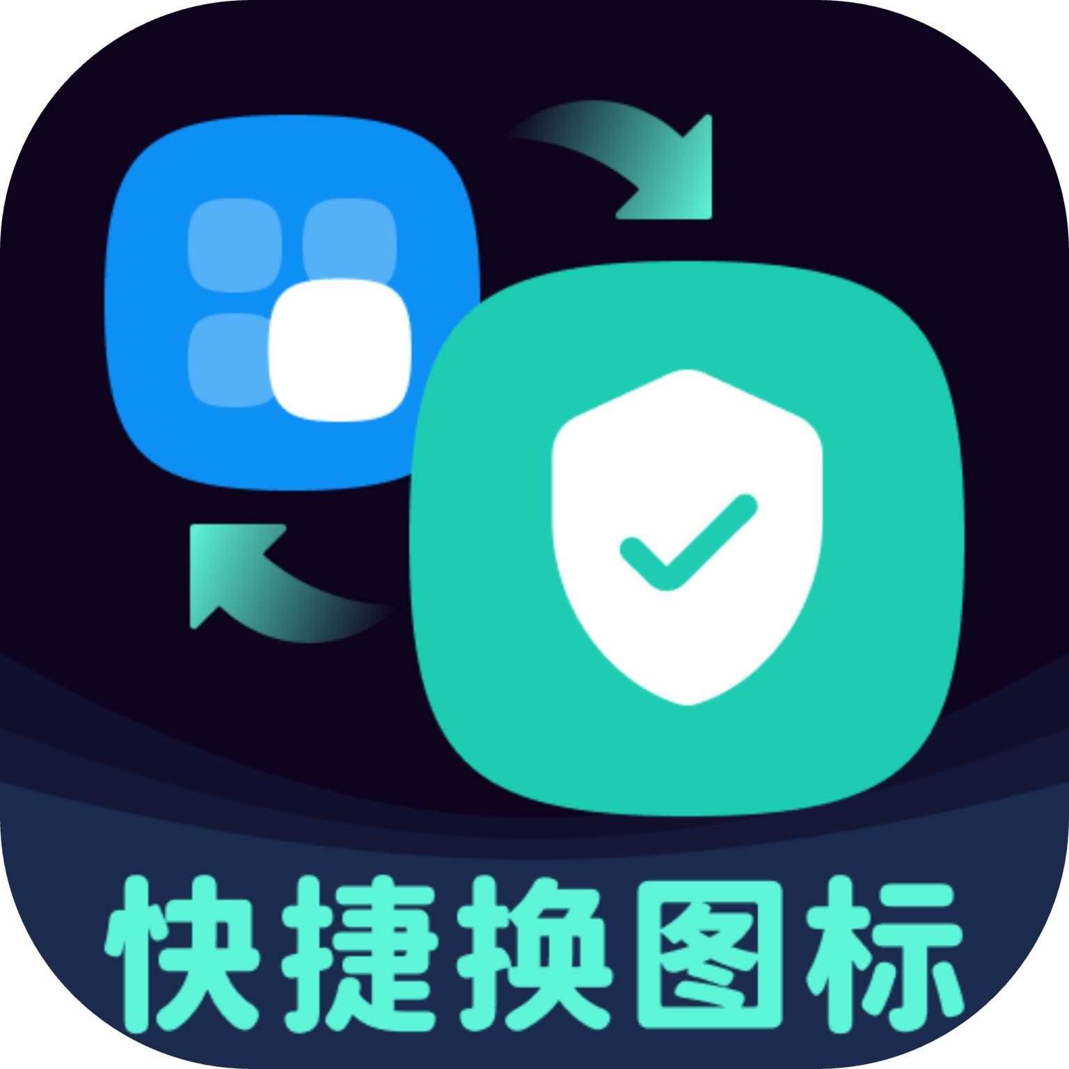 图标秒换ICON软件