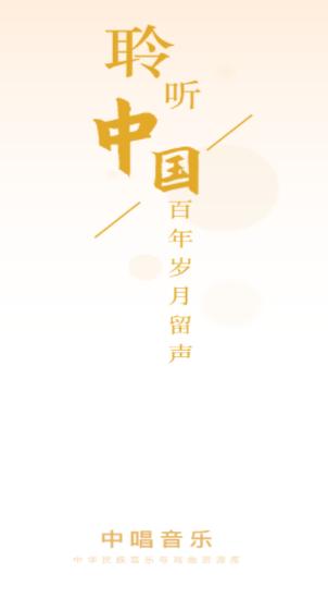 中唱音乐app 中唱音乐app