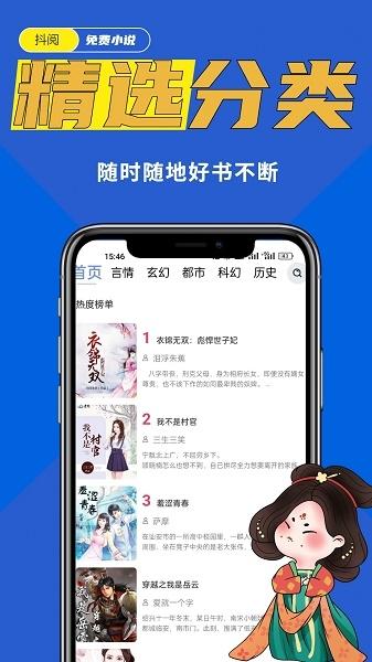 抖阅免费小说APP