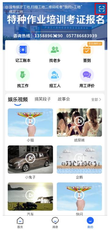 温州工友之家APP