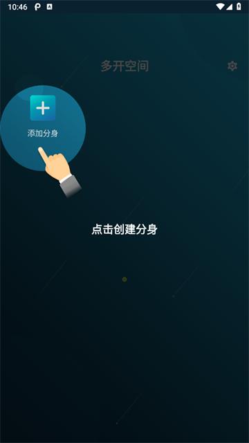 多开空间app