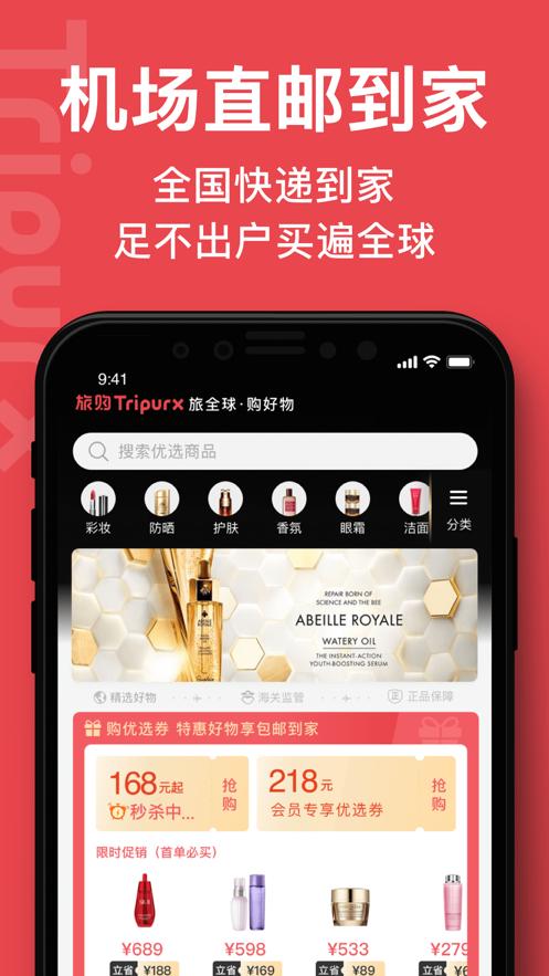 中免日上旅购app截图2